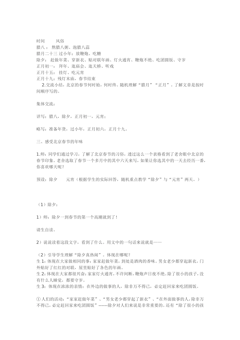 北京的春天教案_第3页