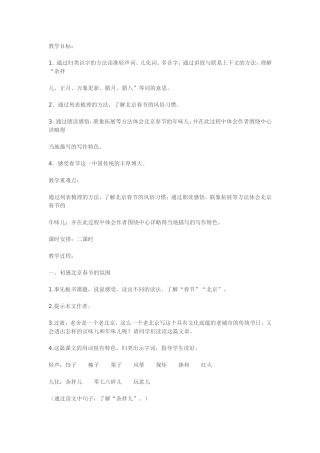 北京的春天教案