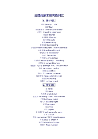出国旅游常用英语词汇Document