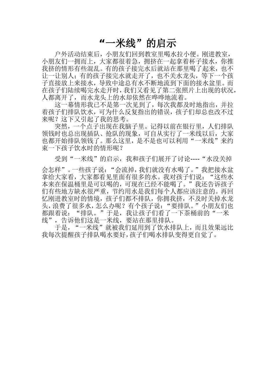 “一米线”的启示_第1页