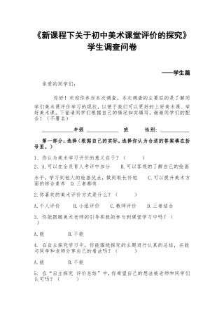 新课程下关于初中美术课堂评价的探究学生调查问卷