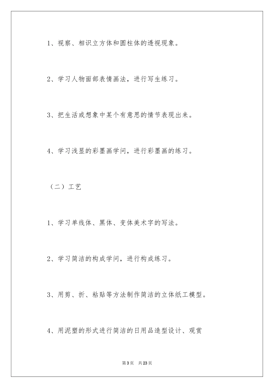 2024学年度第一学期四年级美术教学工作总结_第3页