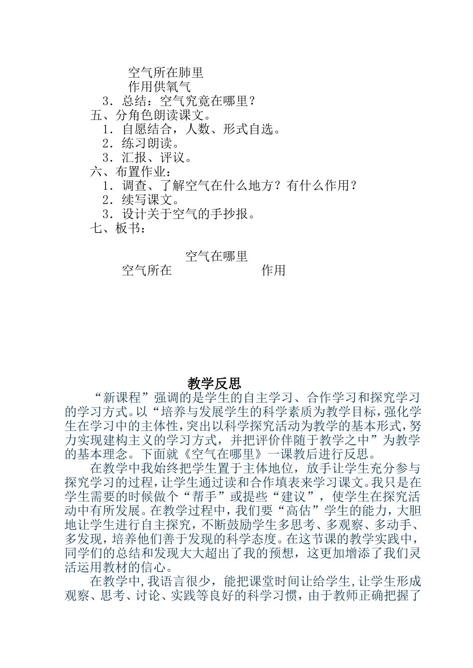 《空气在哪里》教学设计_第2页