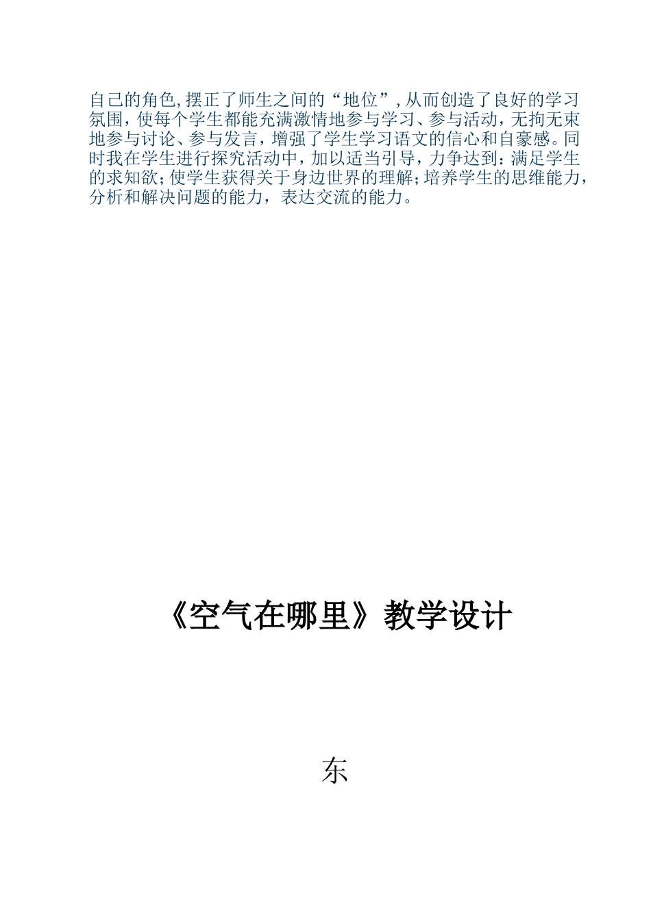 《空气在哪里》教学设计_第3页