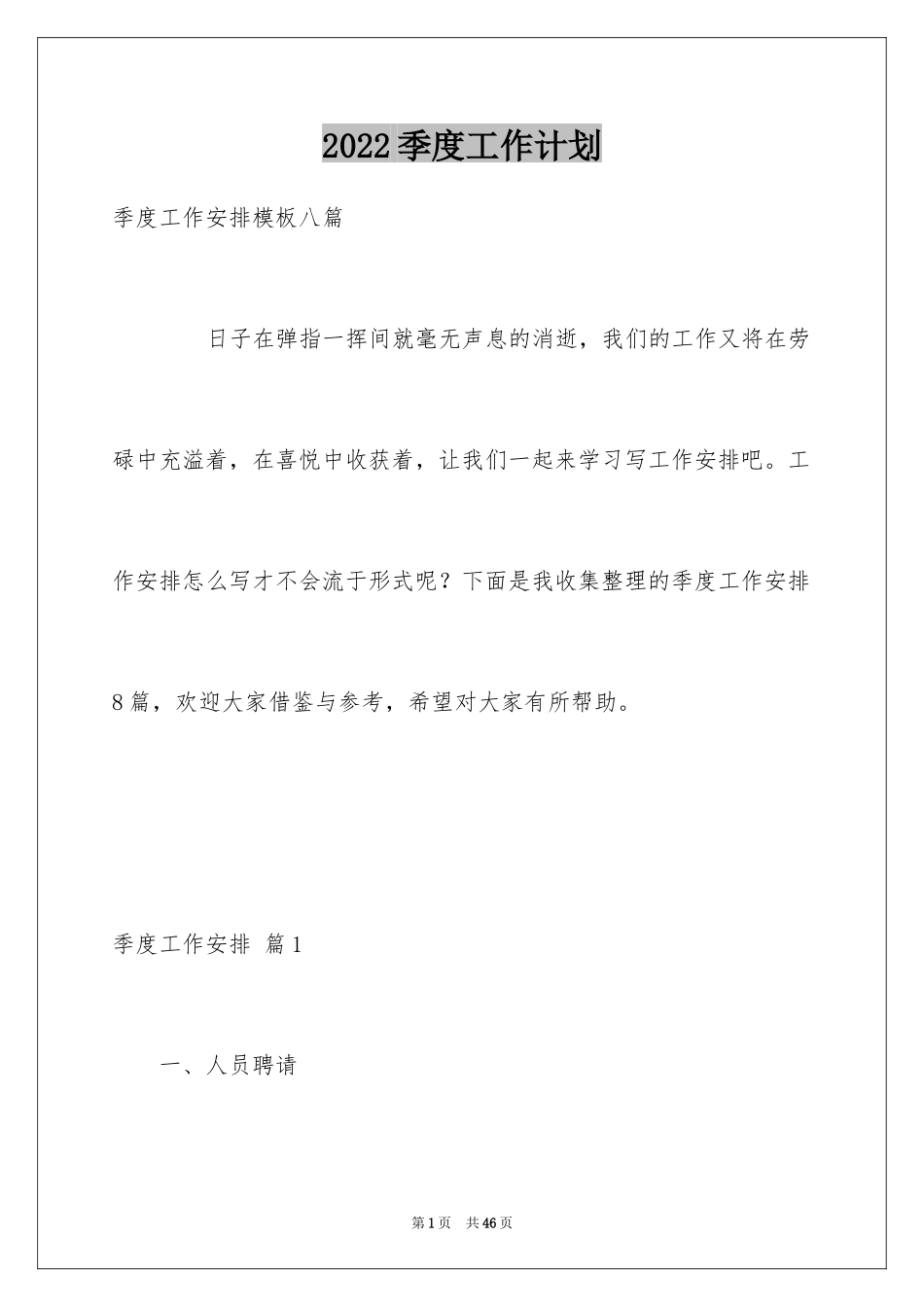 2024季度工作计划_51_第1页