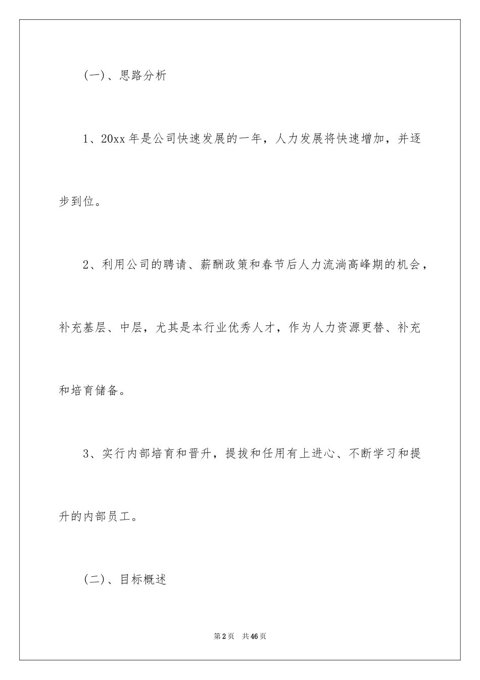 2024季度工作计划_51_第2页