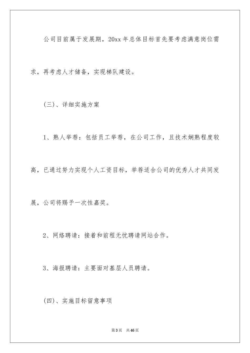 2024季度工作计划_51_第3页