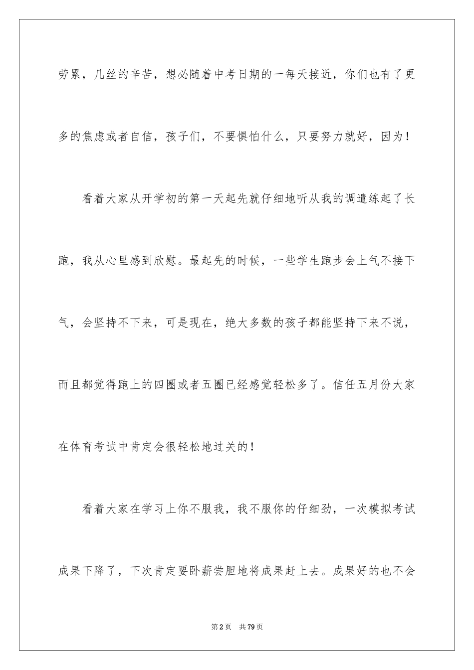 2024中考冲刺励志演讲稿_1_第2页