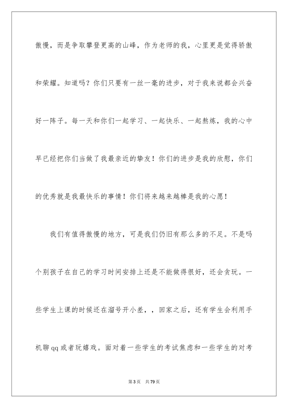 2024中考冲刺励志演讲稿_1_第3页