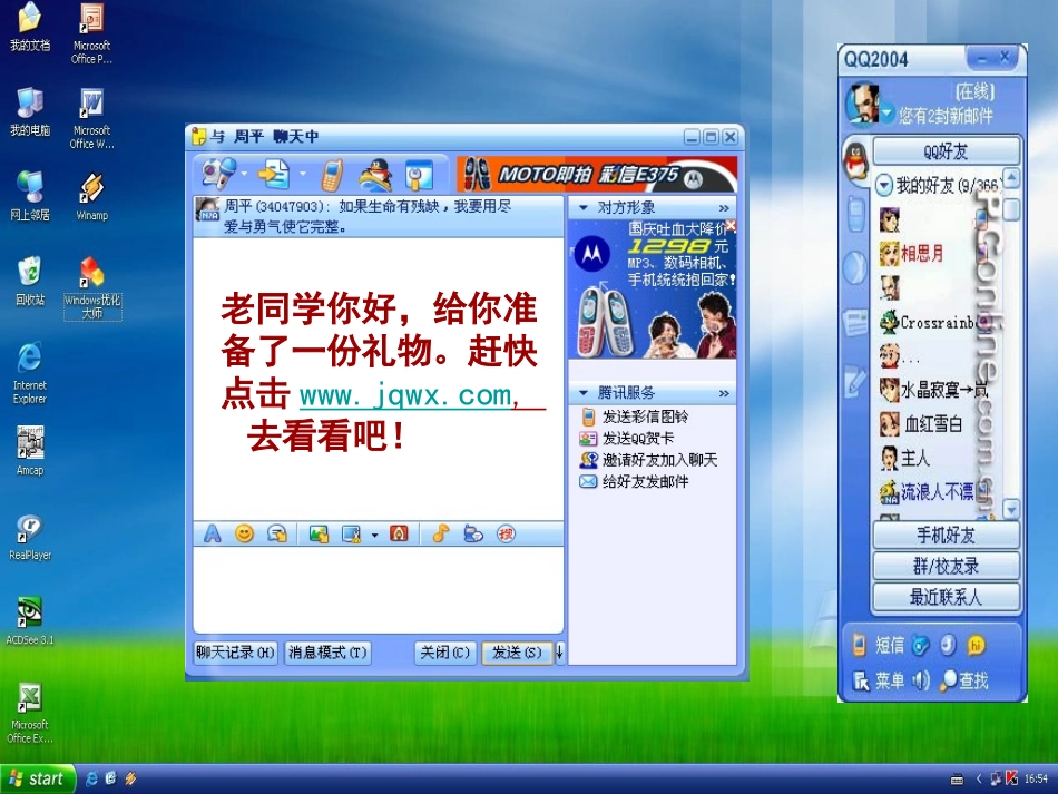 享受健康的网络交往_第2页