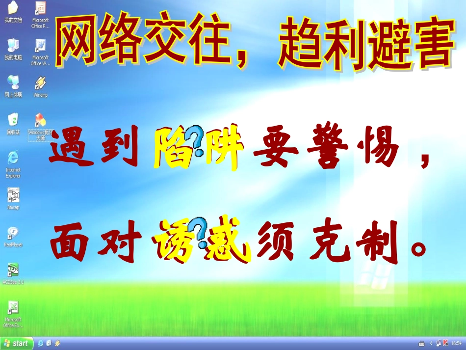 享受健康的网络交往_第3页