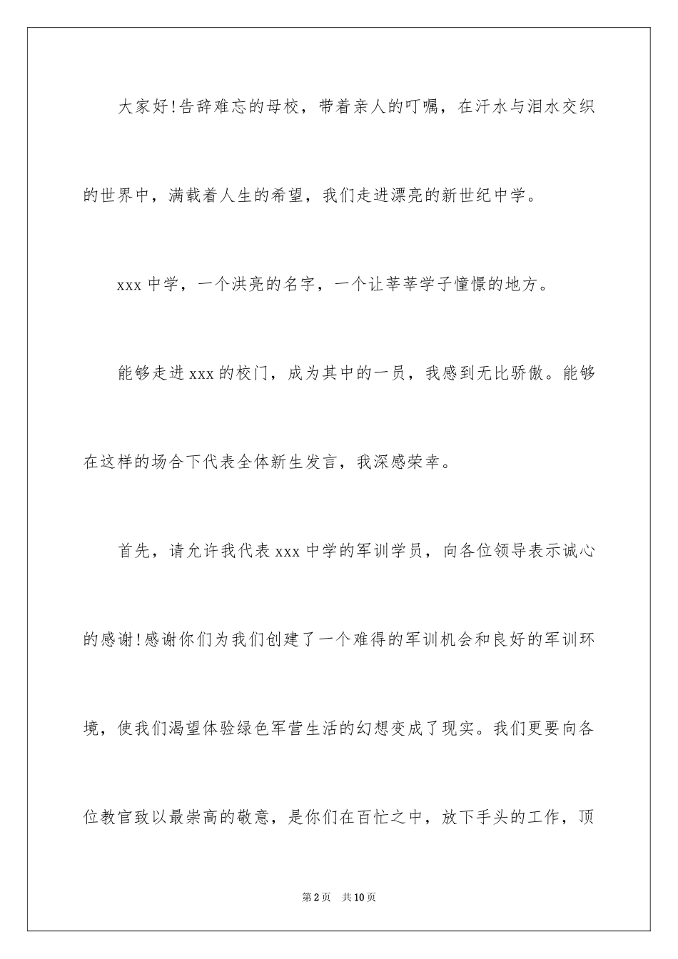 2024学生军训发言稿_10_第2页