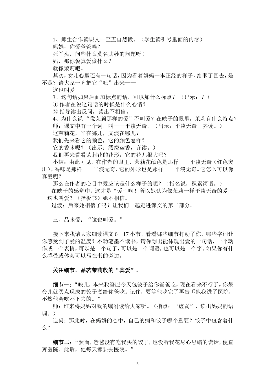 《爱如茉莉》教学设计_第3页