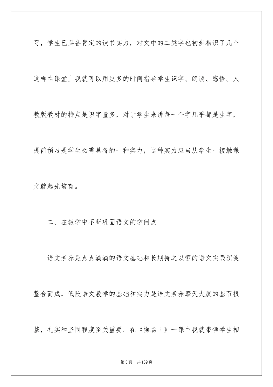 2024《小小竹排画中游》教学反思_第3页