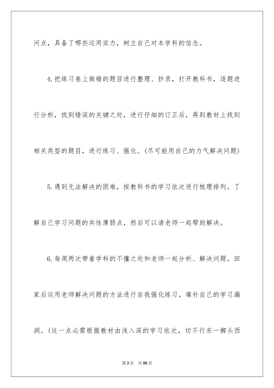 2024学霸学习计划_3_第3页