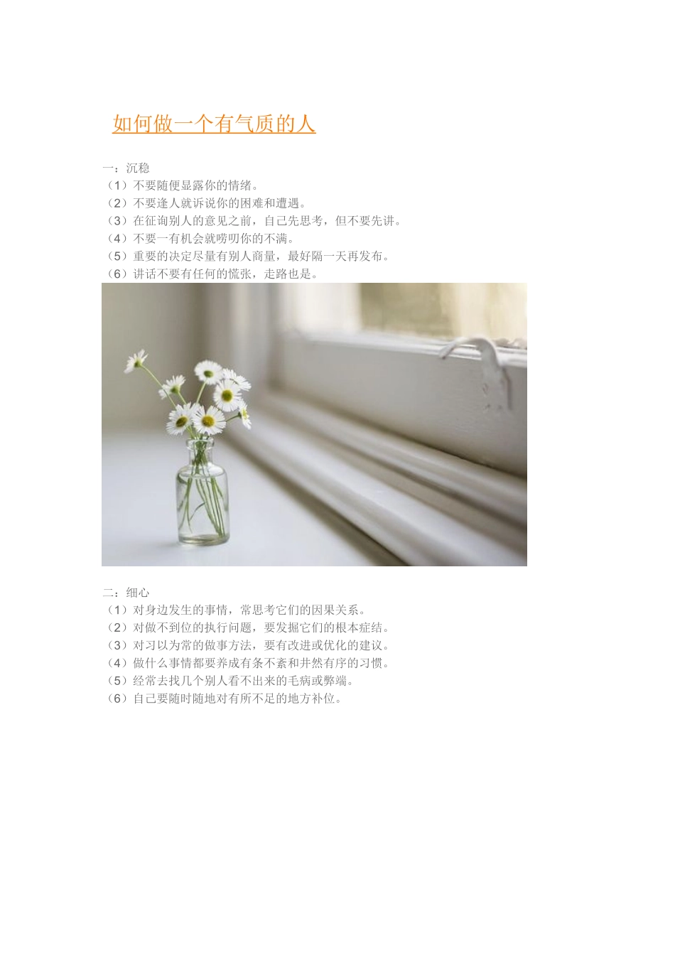 做一个有气质的人_第1页