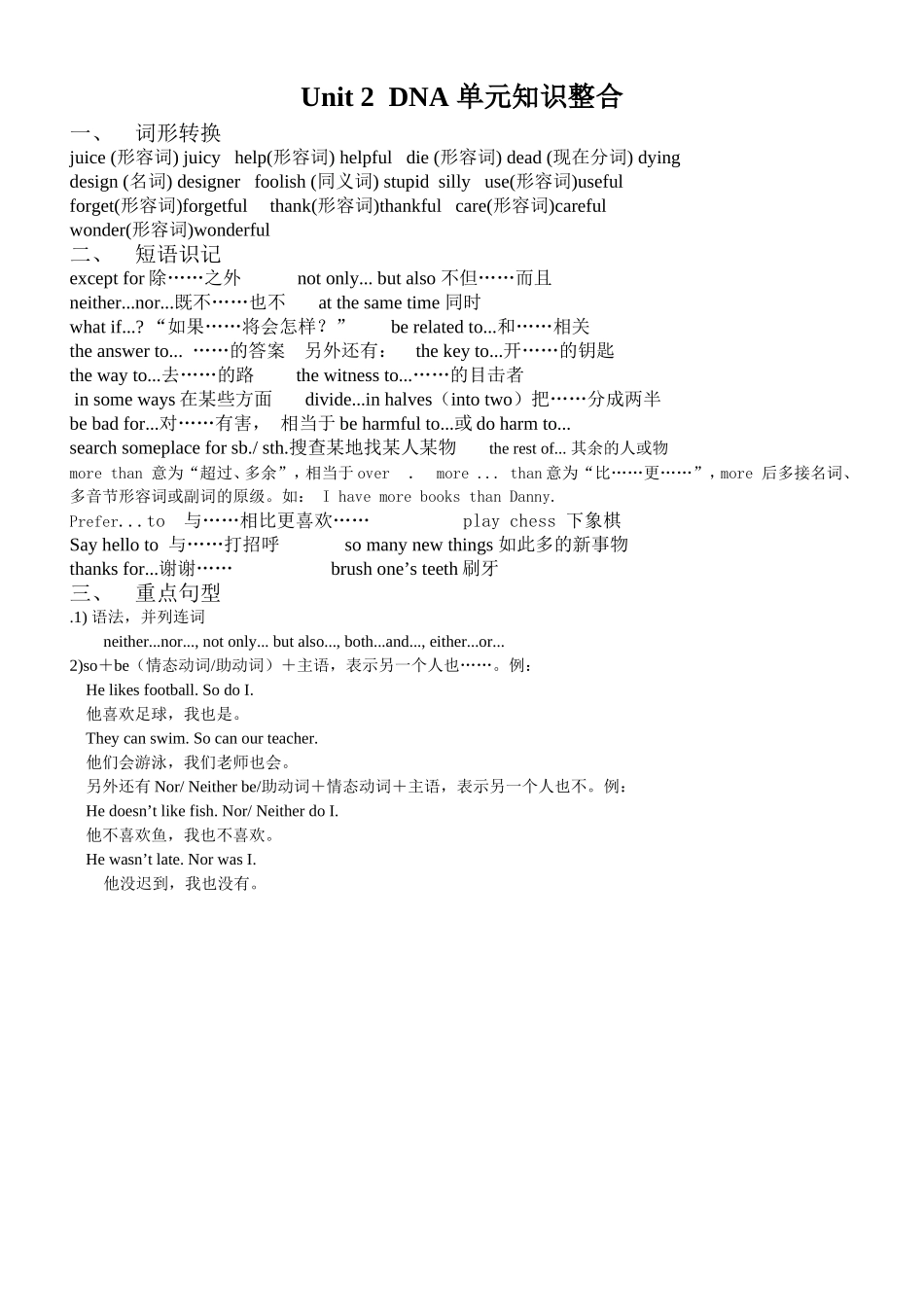 九年级英语冀教版下Unit2DNA单元知识整合_第1页
