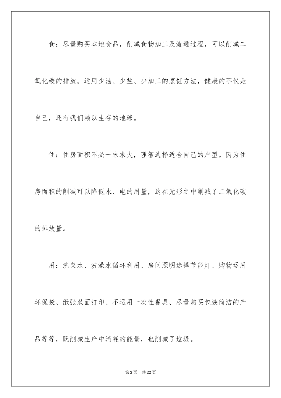 2024低碳生活建议书_18_第3页