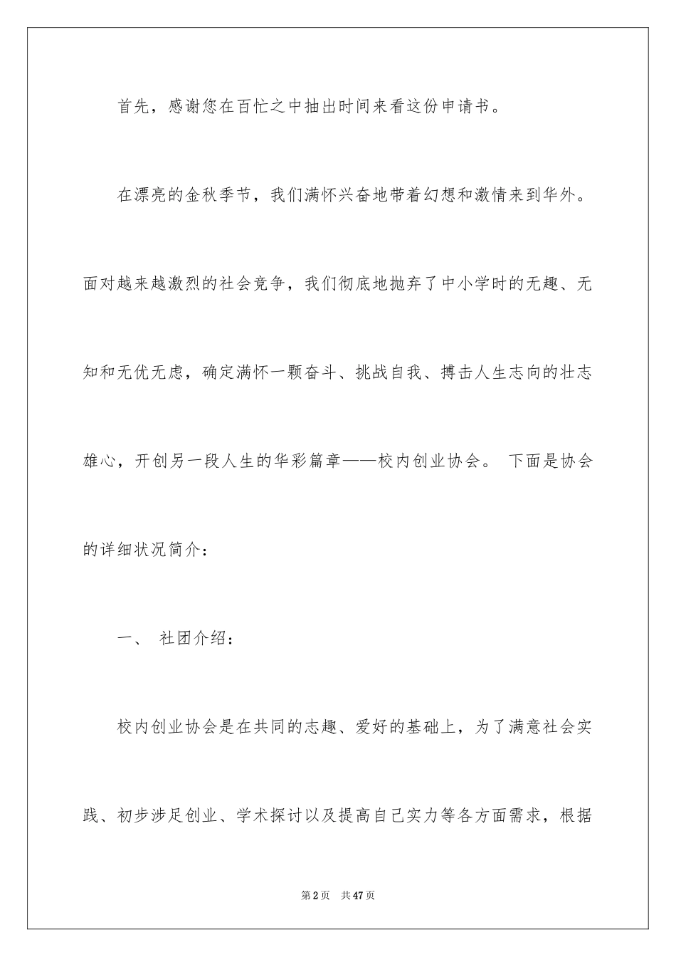 2024大学学生社团申请书_第2页