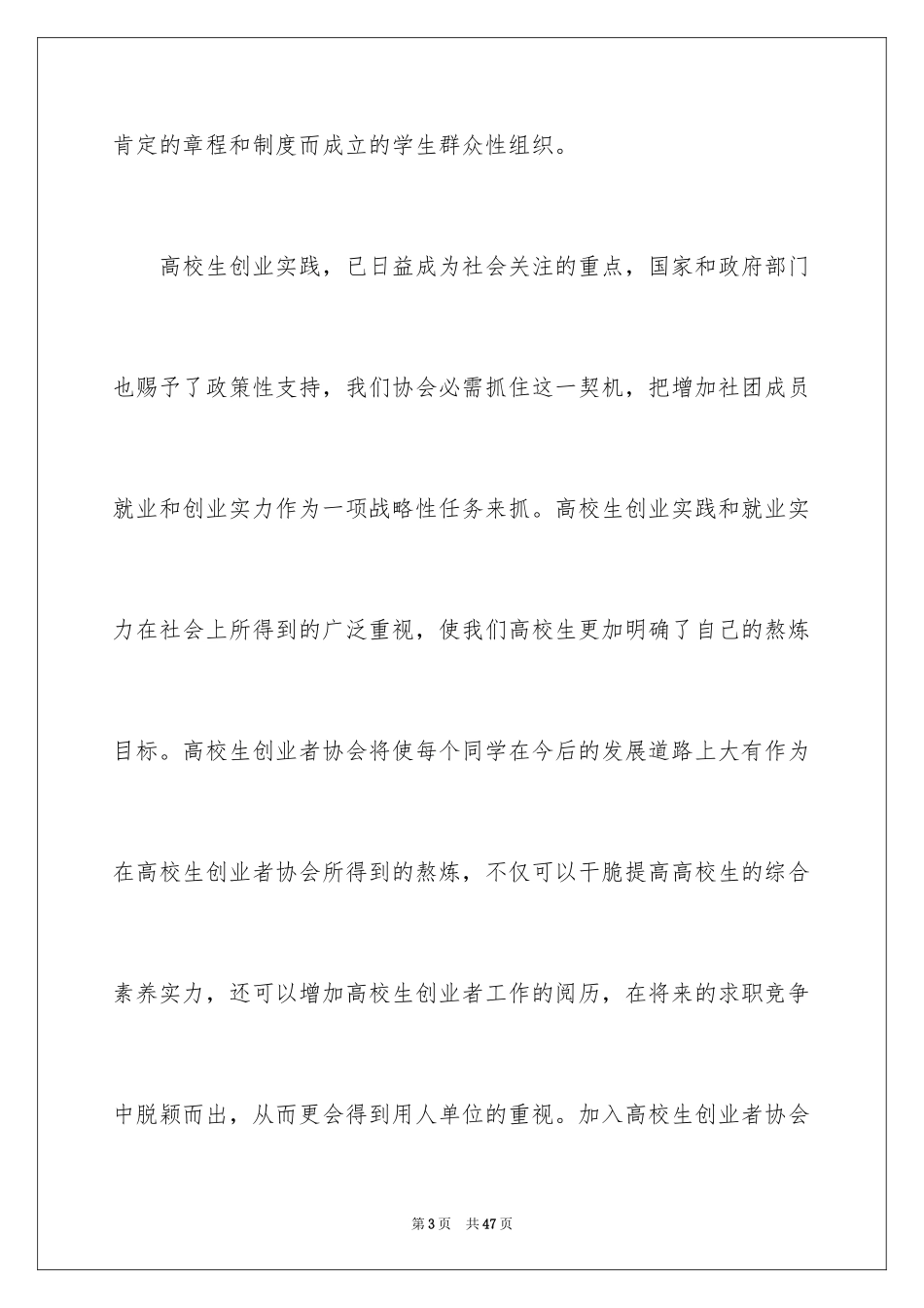 2024大学学生社团申请书_第3页