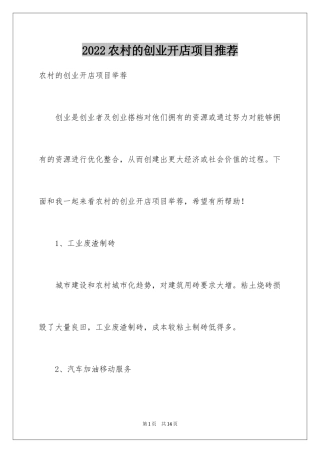 2024农村的创业开店项目推荐