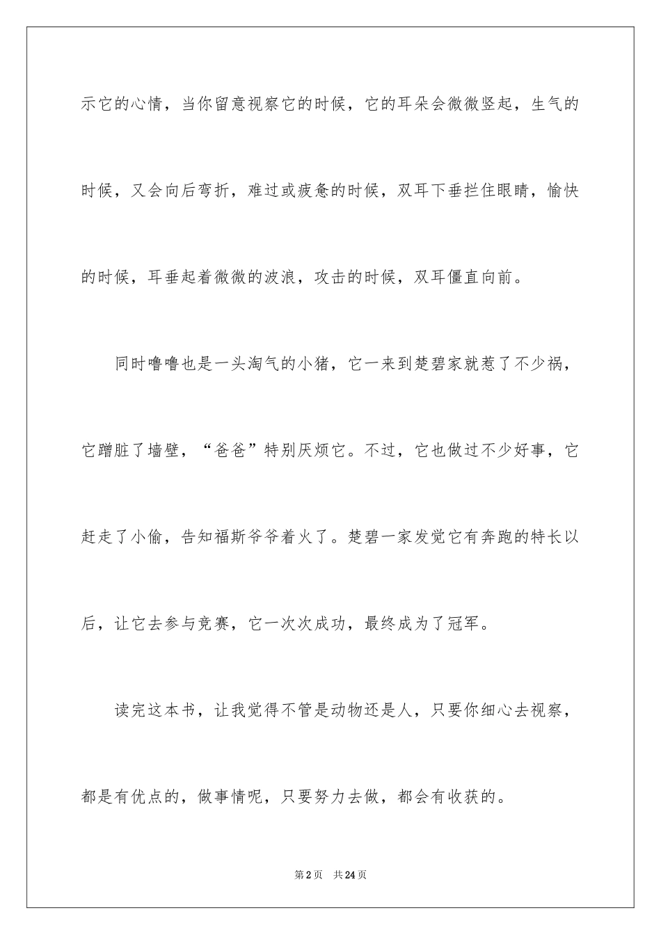 2024《跑猪噜噜》读后感_5_第2页