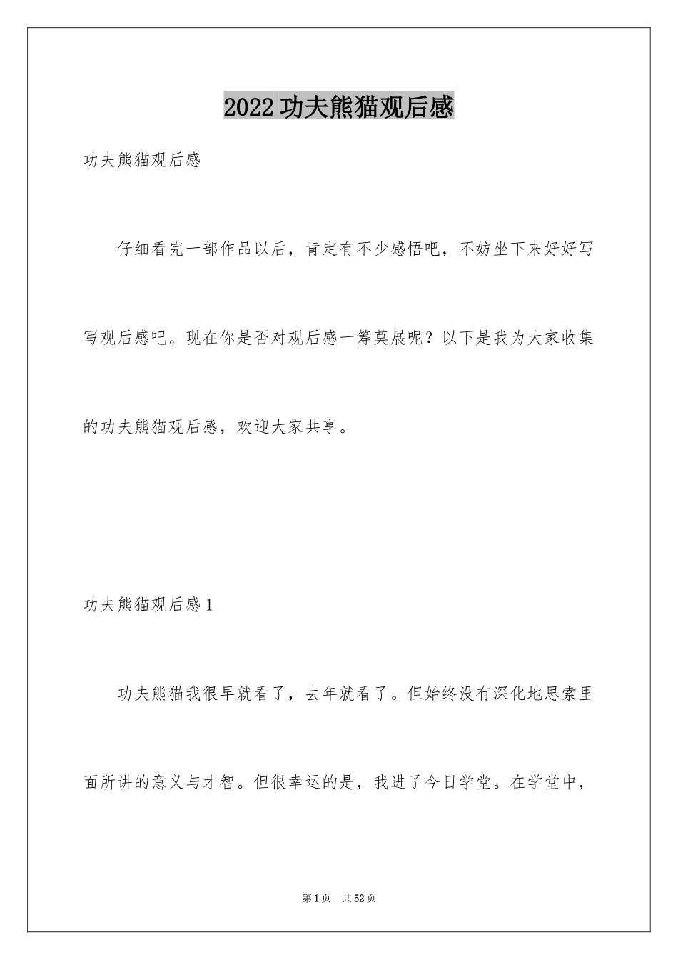 2024功夫熊猫观后感_14_第1页