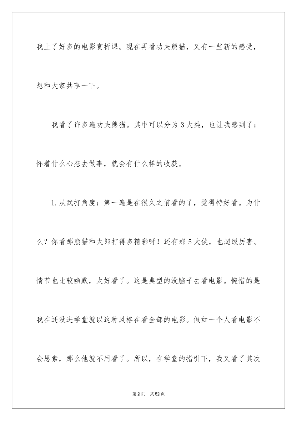 2024功夫熊猫观后感_14_第2页