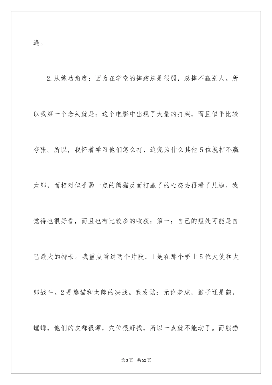 2024功夫熊猫观后感_14_第3页