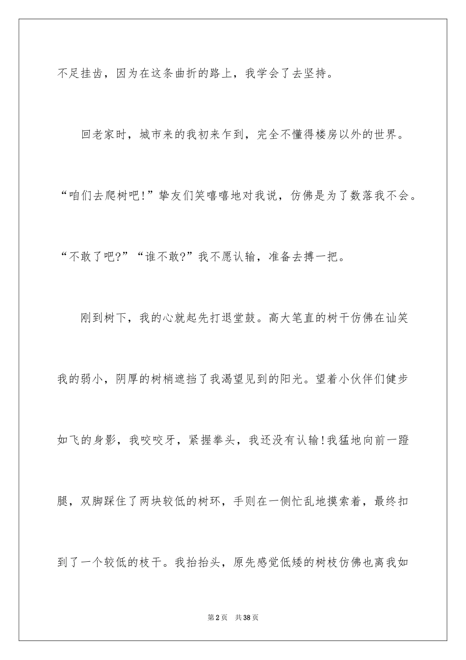 2024坚持的初一作文_第2页