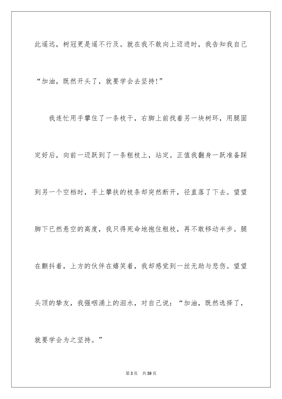 2024坚持的初一作文_第3页