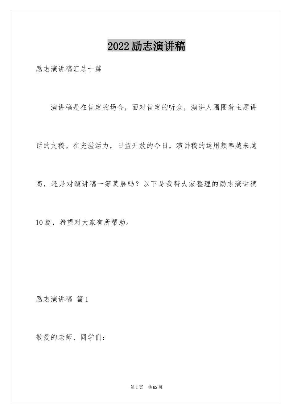 2024励志演讲稿_1148_第1页