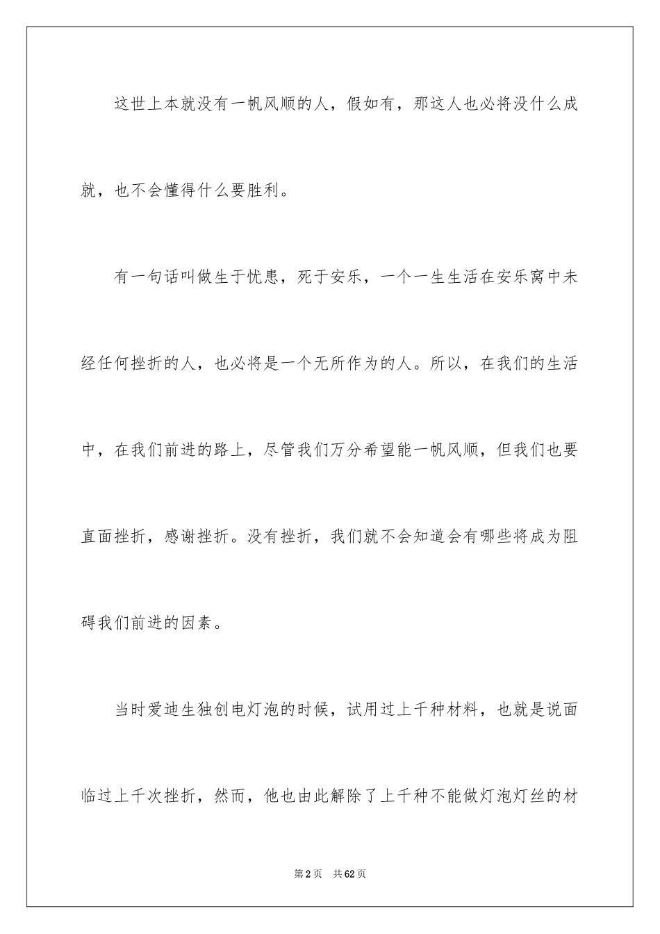 2024励志演讲稿_1148_第2页