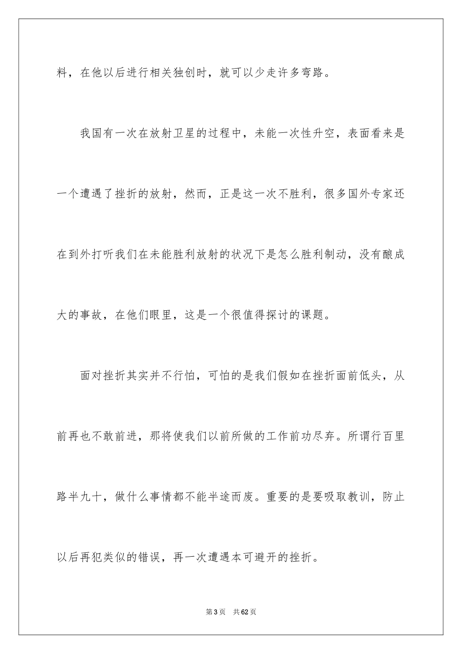 2024励志演讲稿_1148_第3页