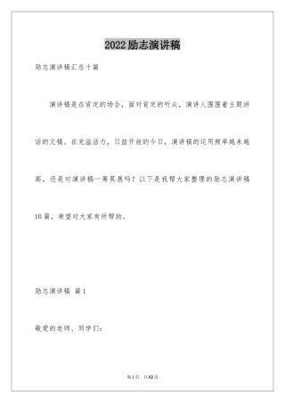 2024励志演讲稿_1148
