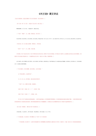《木兰诗》课文评点