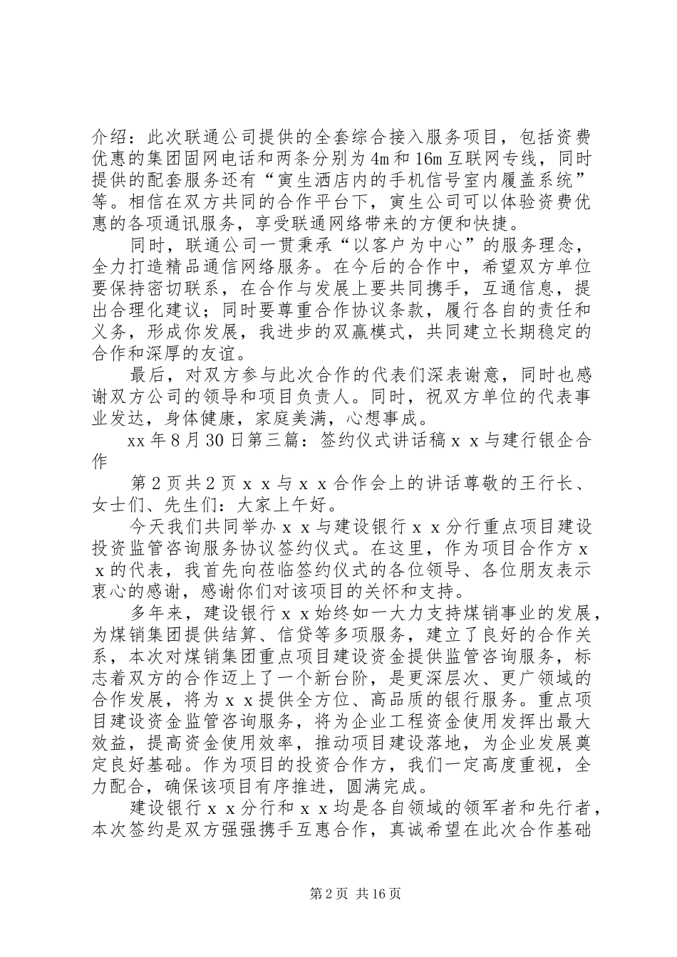 市政府领导在企业签约仪式上讲话发言稿_第2页