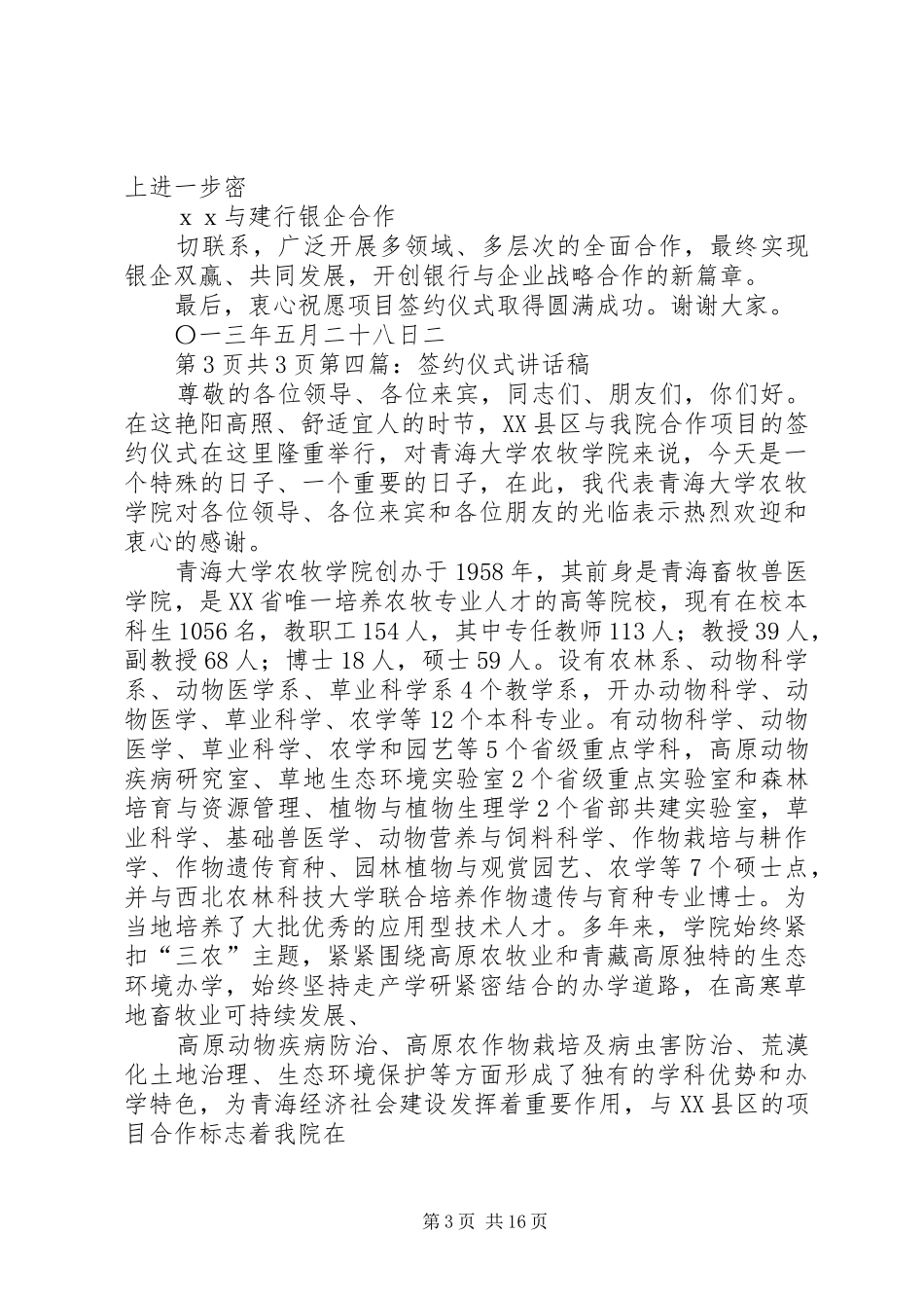 市政府领导在企业签约仪式上讲话发言稿_第3页