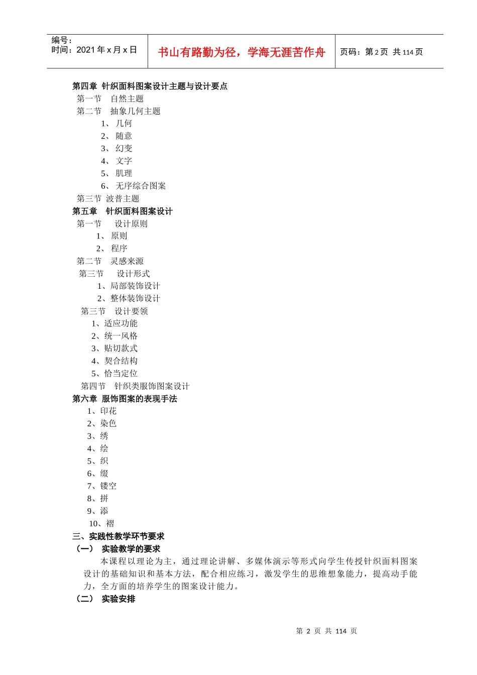 针织面料图案设计教学大纲_第3页