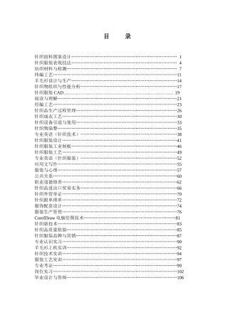 针织面料图案设计教学大纲