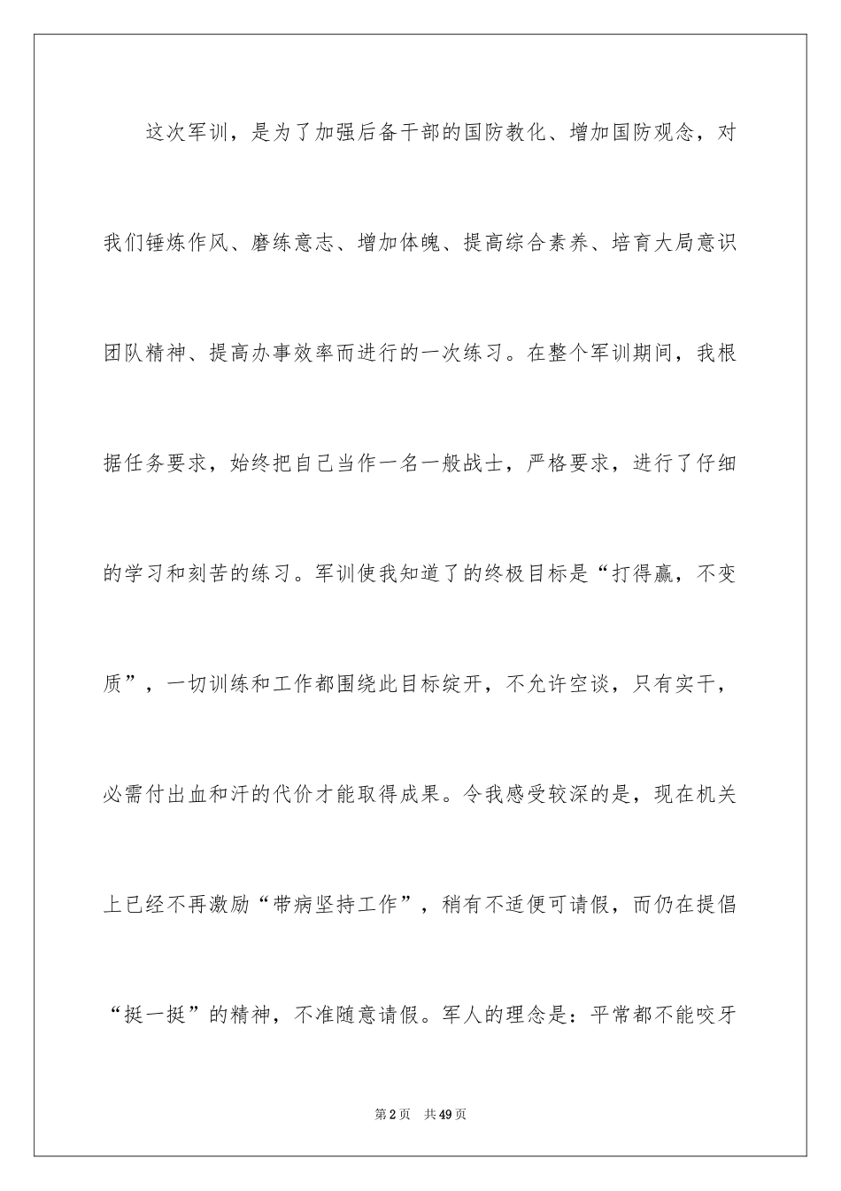2024军训心得体会_21_第2页