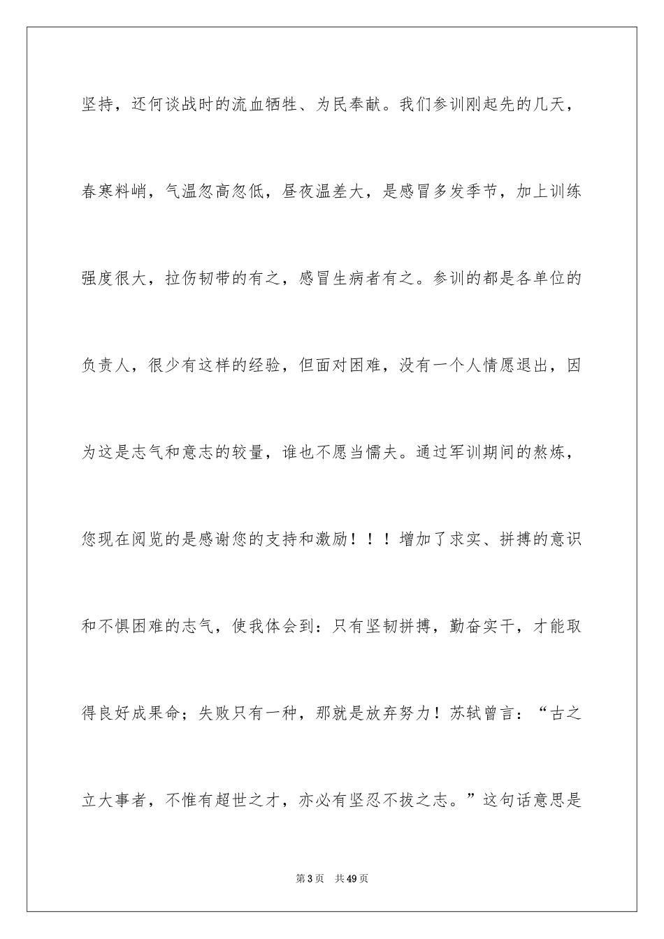 2024军训心得体会_21_第3页