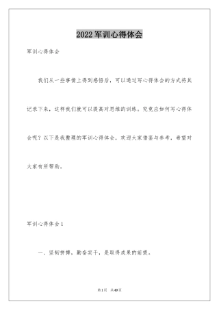 2024军训心得体会_21