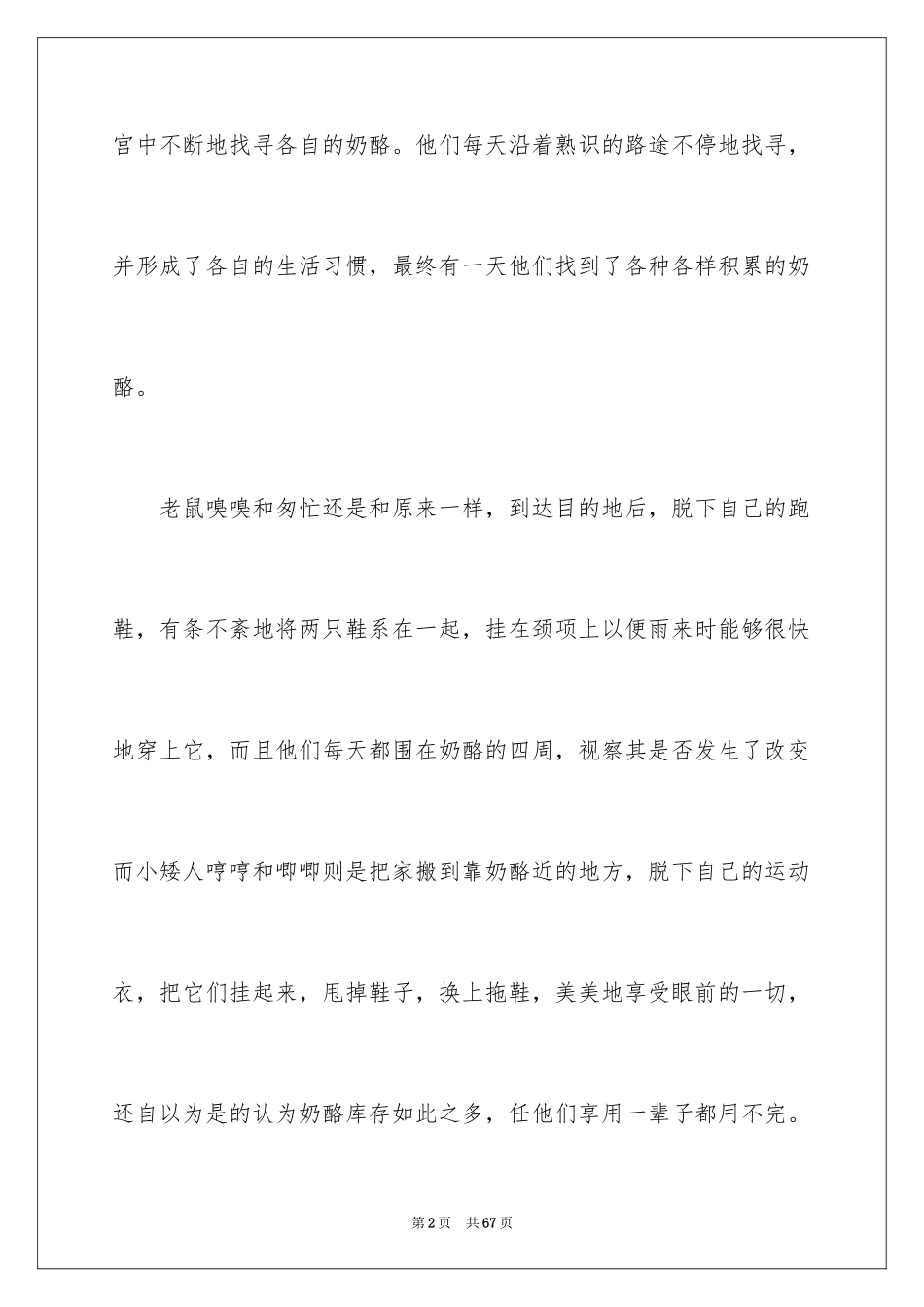 2024《谁动了我的奶酪？》读书笔记_第2页