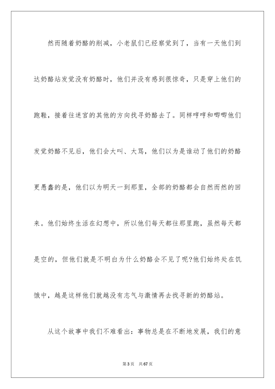 2024《谁动了我的奶酪？》读书笔记_第3页