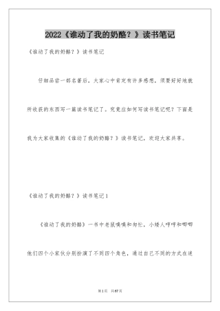 2024《谁动了我的奶酪？》读书笔记
