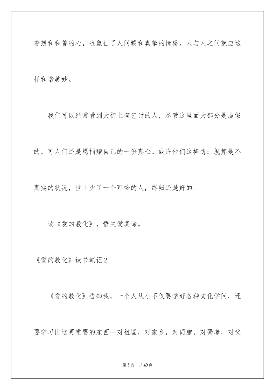 2024《爱的教育》读书笔记_53_第3页