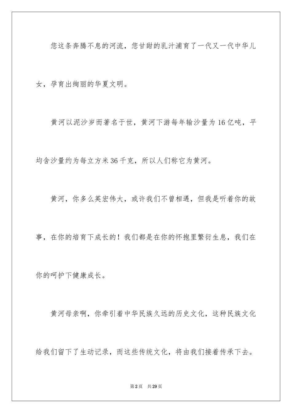2024伟大的母亲作文_6_第2页