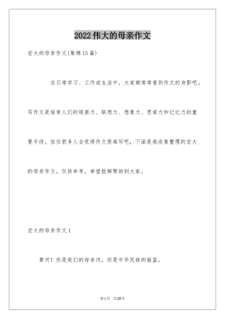 2024伟大的母亲作文_6