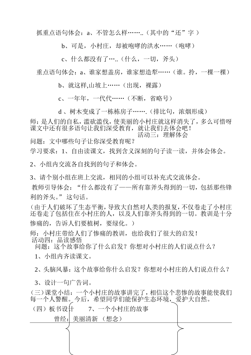 三年级语文学案一个小村庄的故事7_第2页